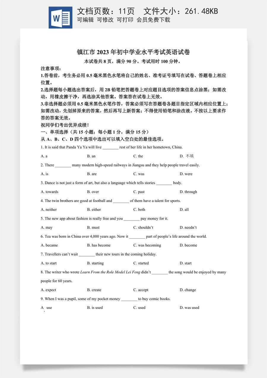 精品解析：2023年江苏省镇江市中考英语真题 （原卷版）.docx